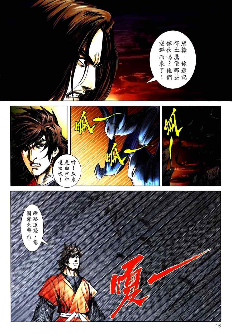 🍵霸刀 第744回 第15页