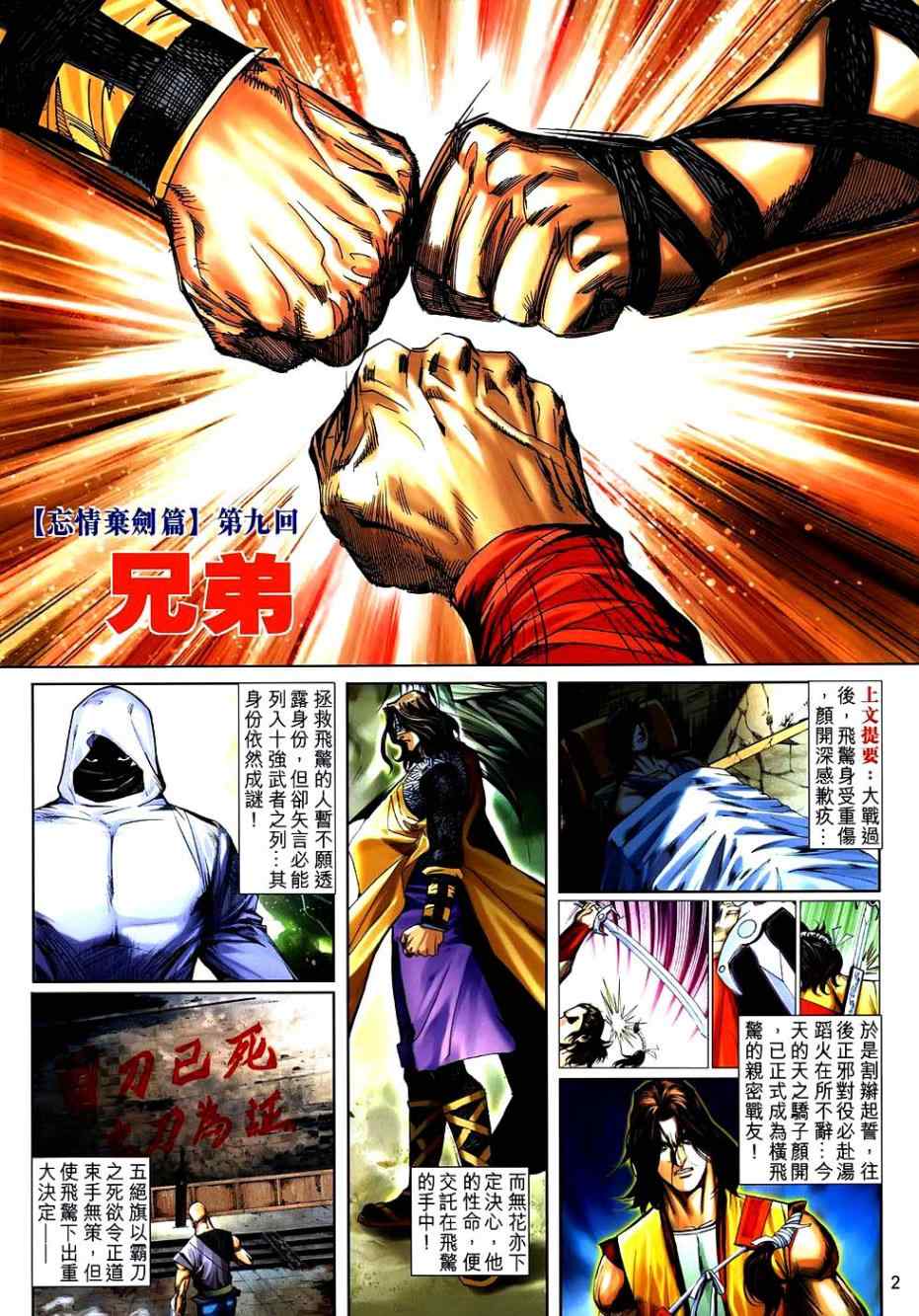 🍵霸刀 第744回 第2页