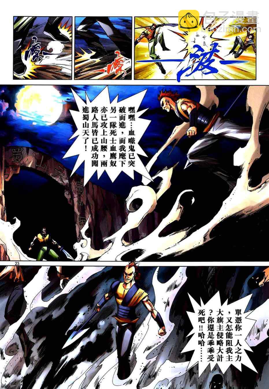 🍵霸刀 第744回 第20页