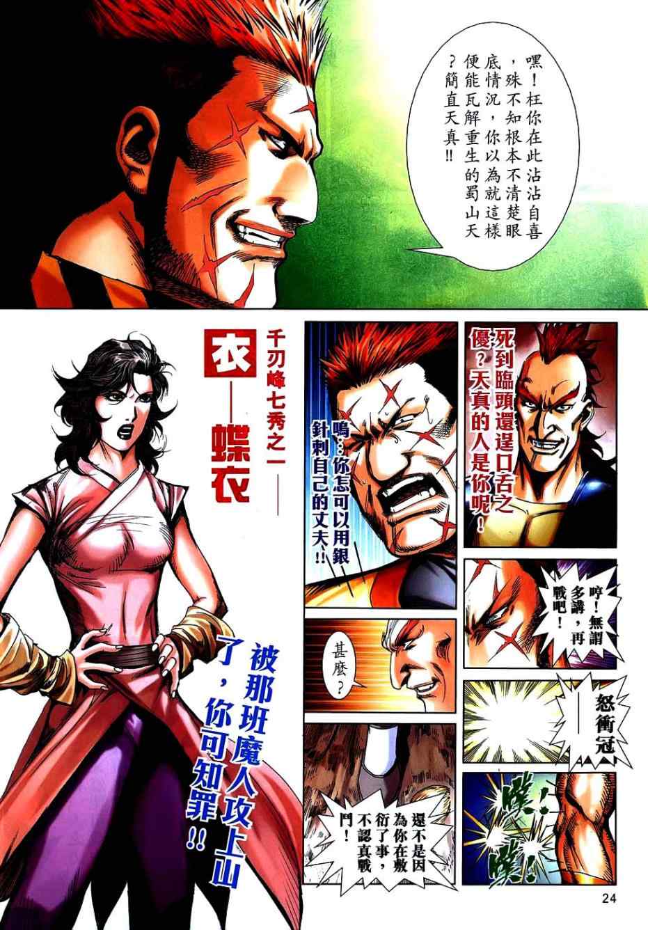 🍵霸刀 第744回 第21页