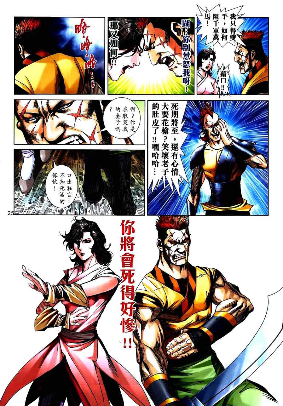 🍵霸刀 第744回 第22页