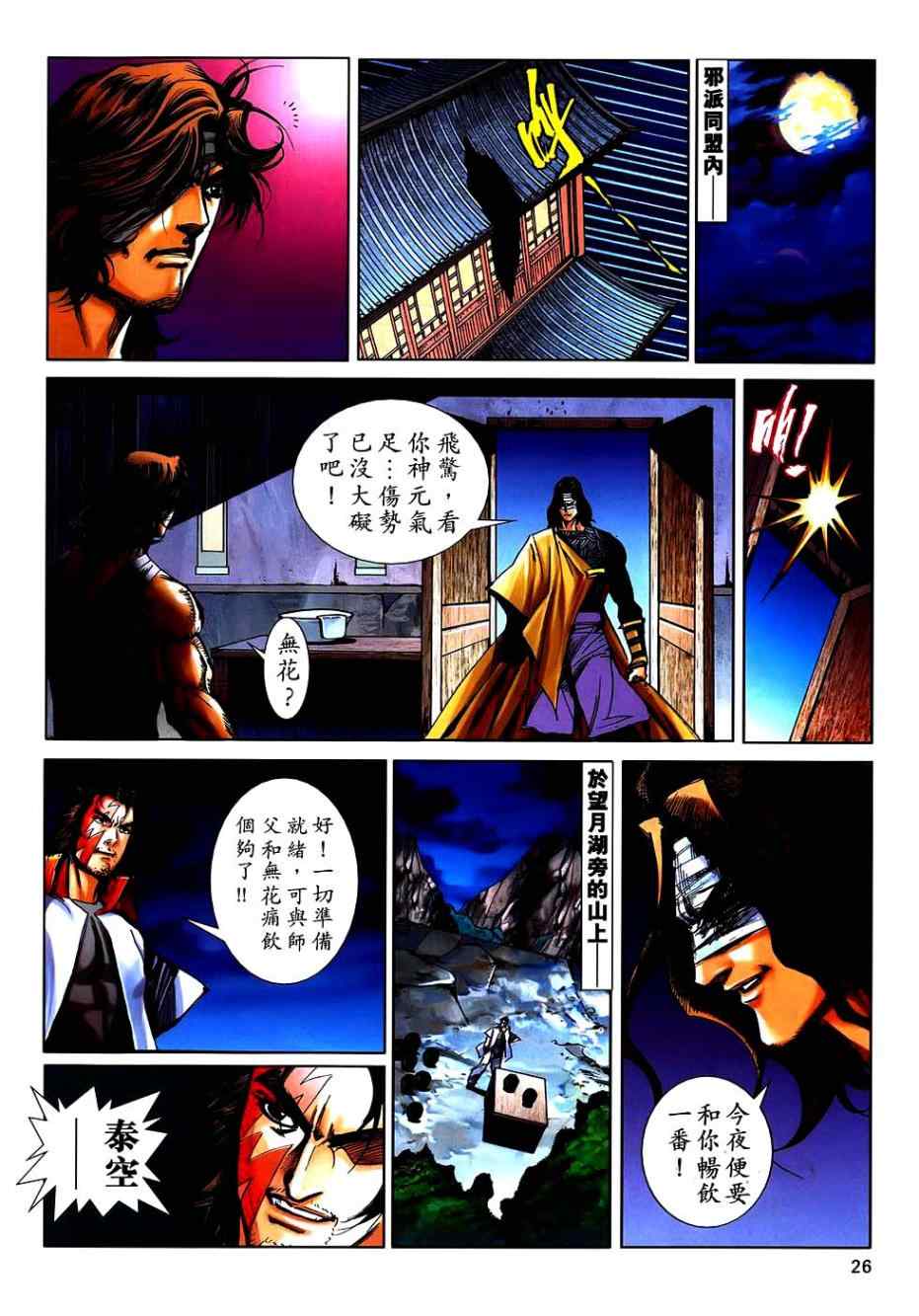 🍵霸刀 第744回 第23页