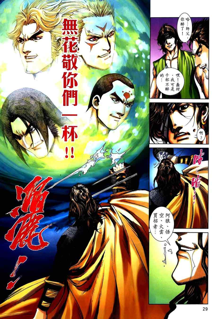 🍵霸刀 第744回 第26页