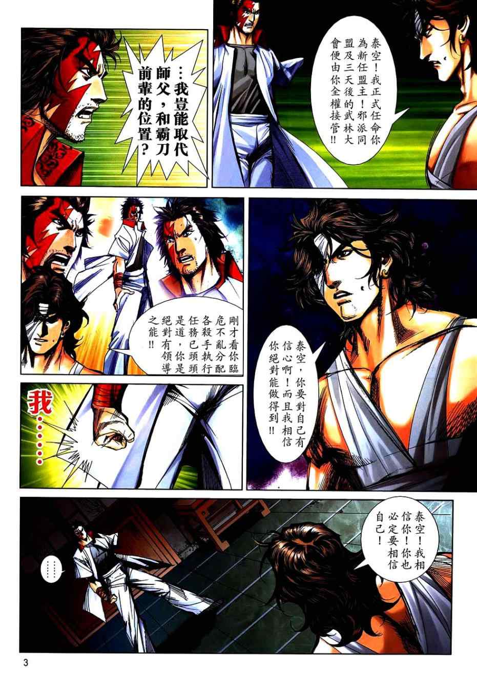 🍵霸刀 第744回 第3页