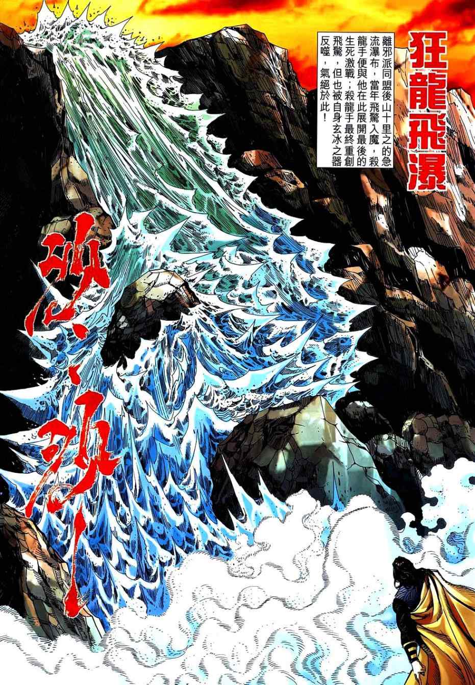 🍵霸刀 第744回 第5页