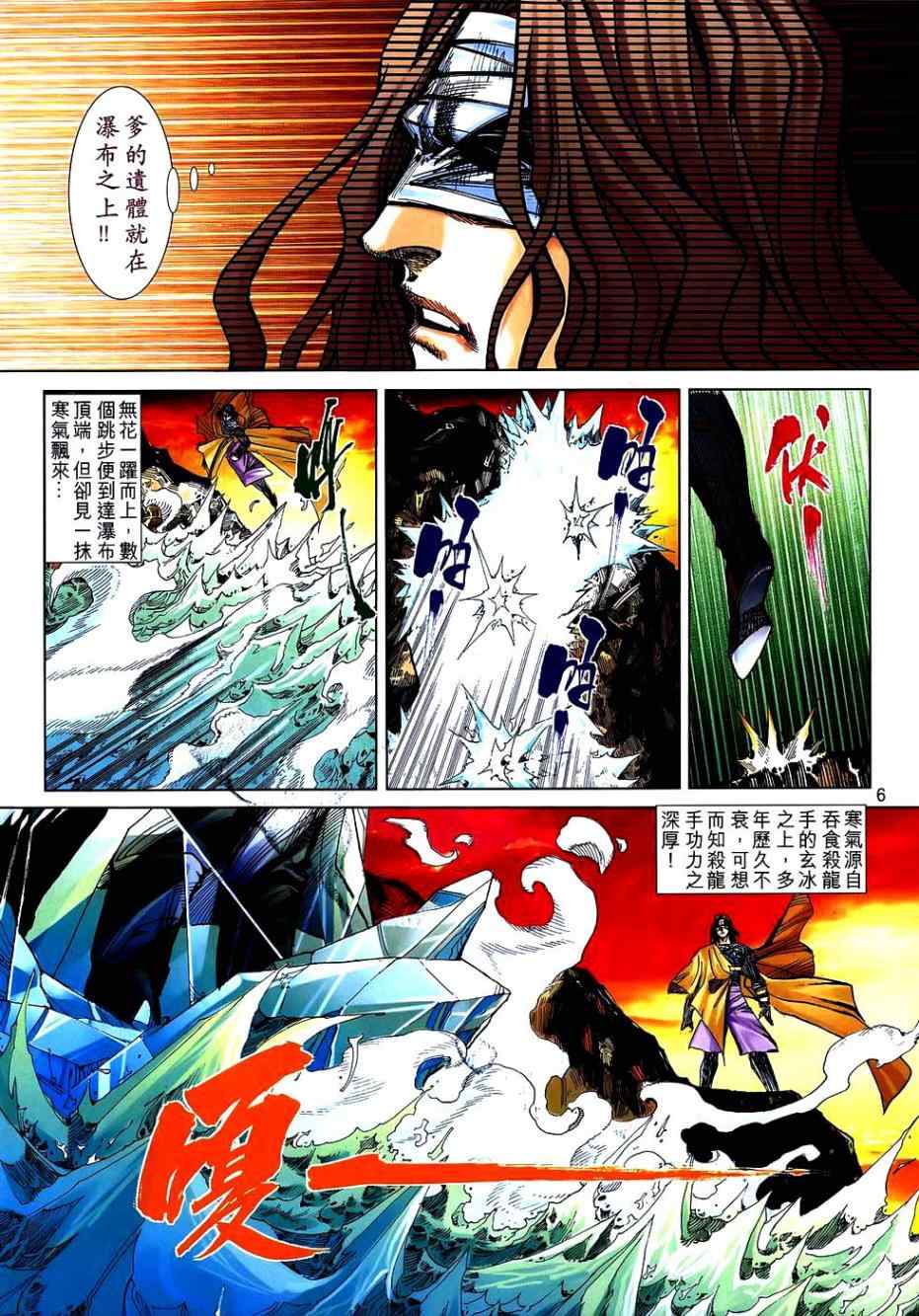 🍵霸刀 第744回 第6页