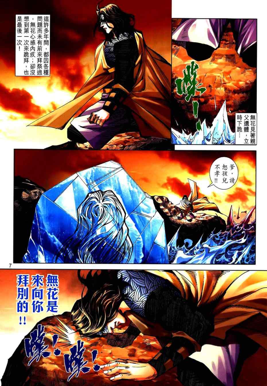 🍵霸刀 第744回 第7页