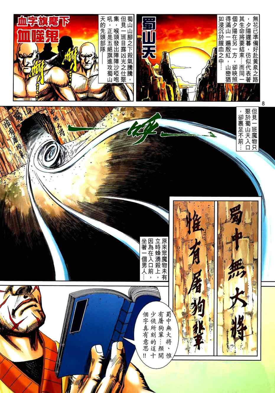 🍵霸刀 第744回 第8页
