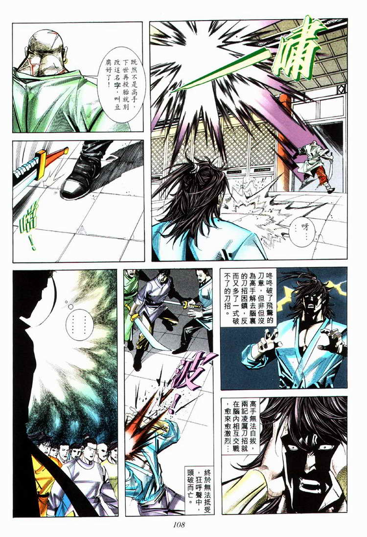 🍵霸刀 第75回 第17页