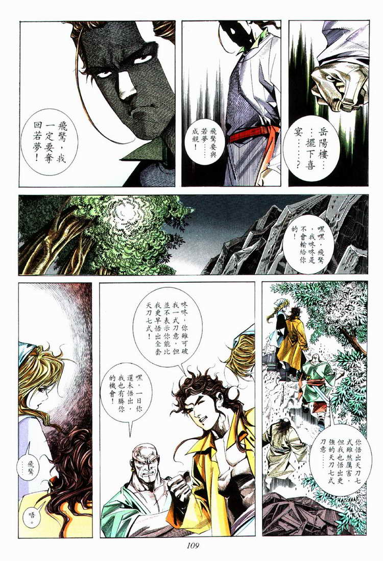 🍵霸刀 第75回 第18页