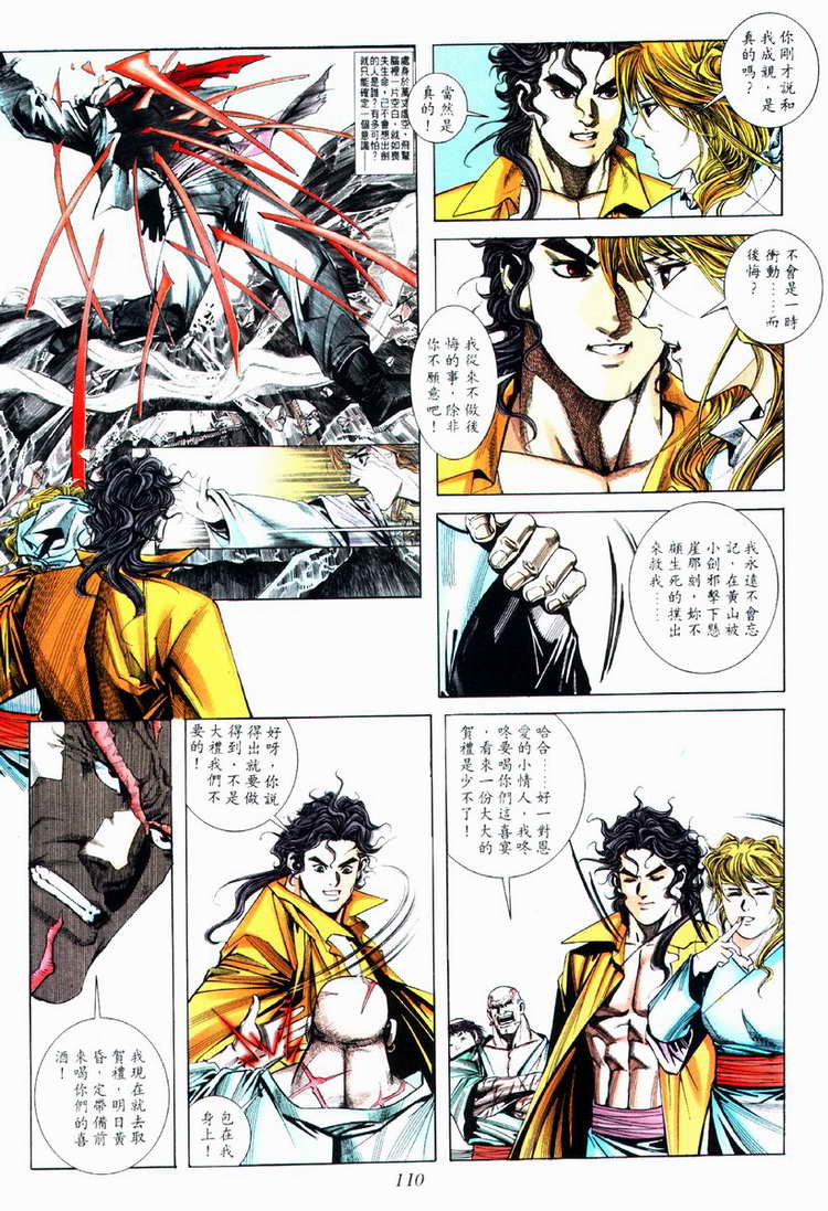 🍵霸刀 第75回 第19页