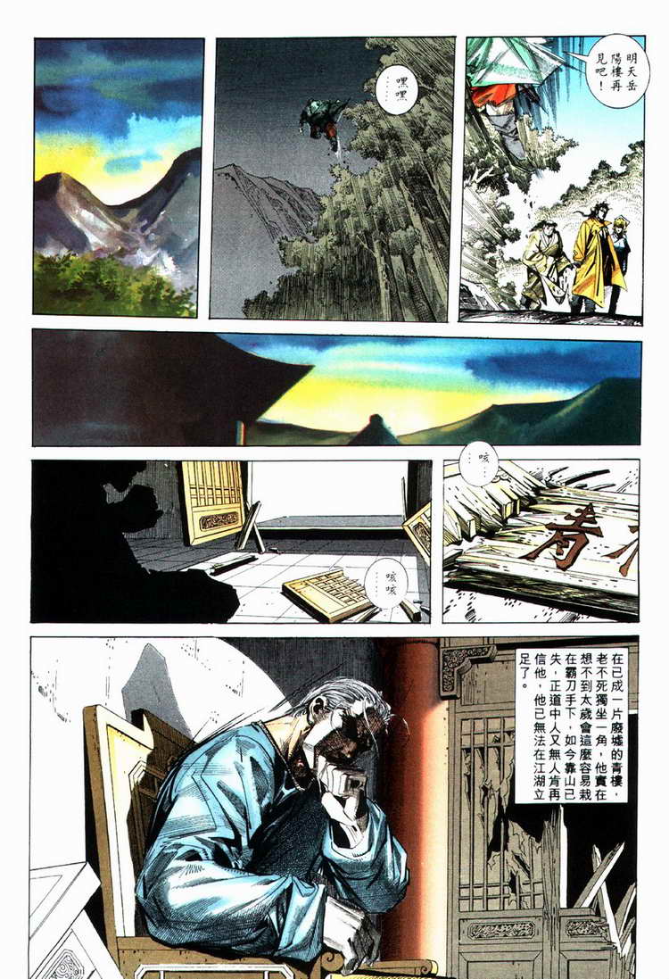 🍵霸刀 第75回 第20页