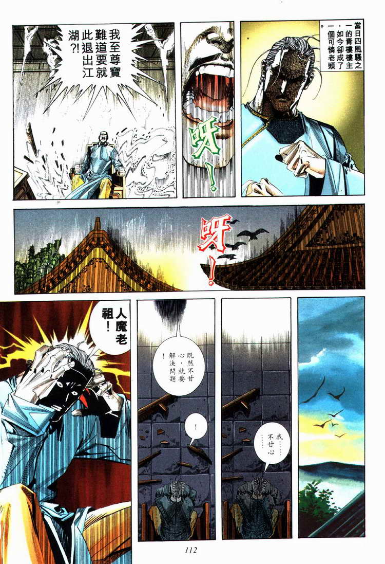 🍵霸刀 第75回 第21页