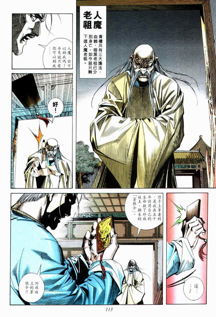 🍵霸刀 第75回 第22页