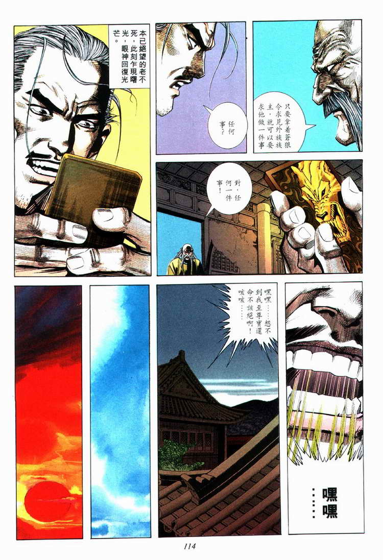 🍵霸刀 第75回 第23页