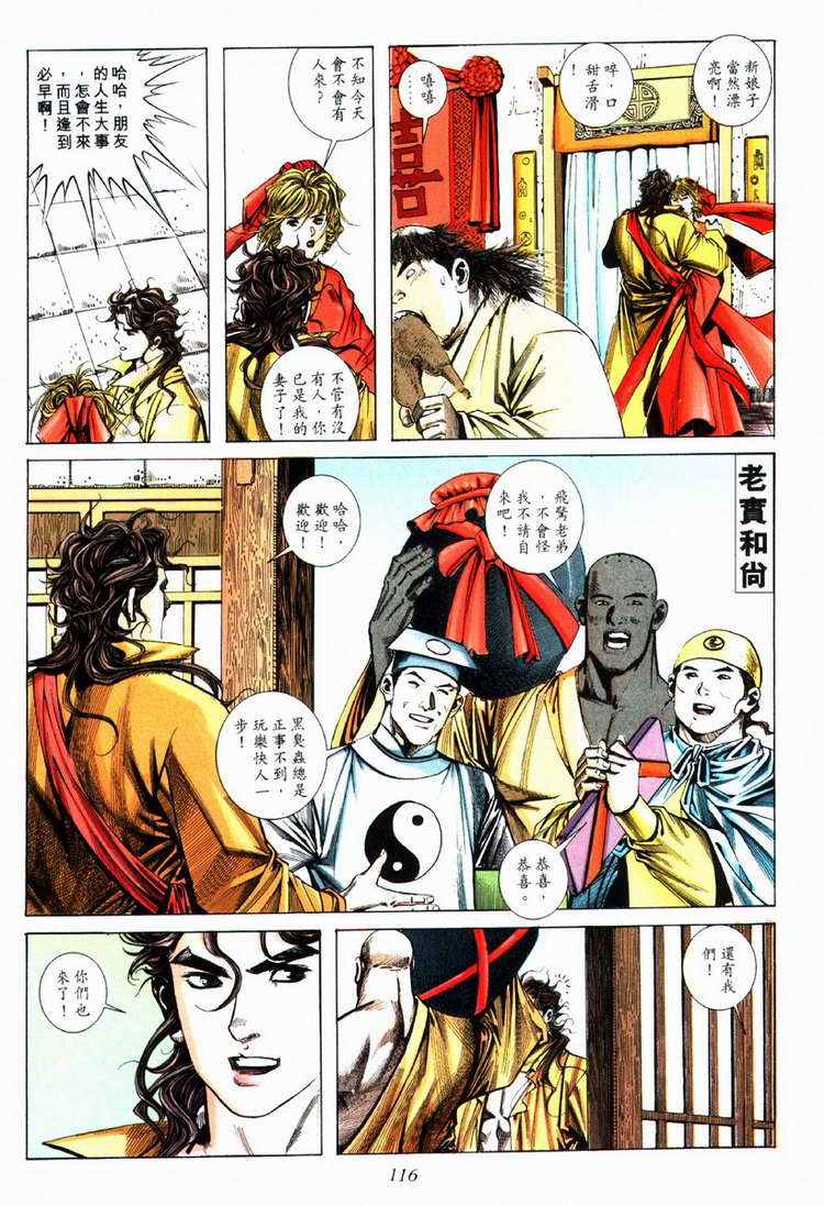🍵霸刀 第75回 第25页