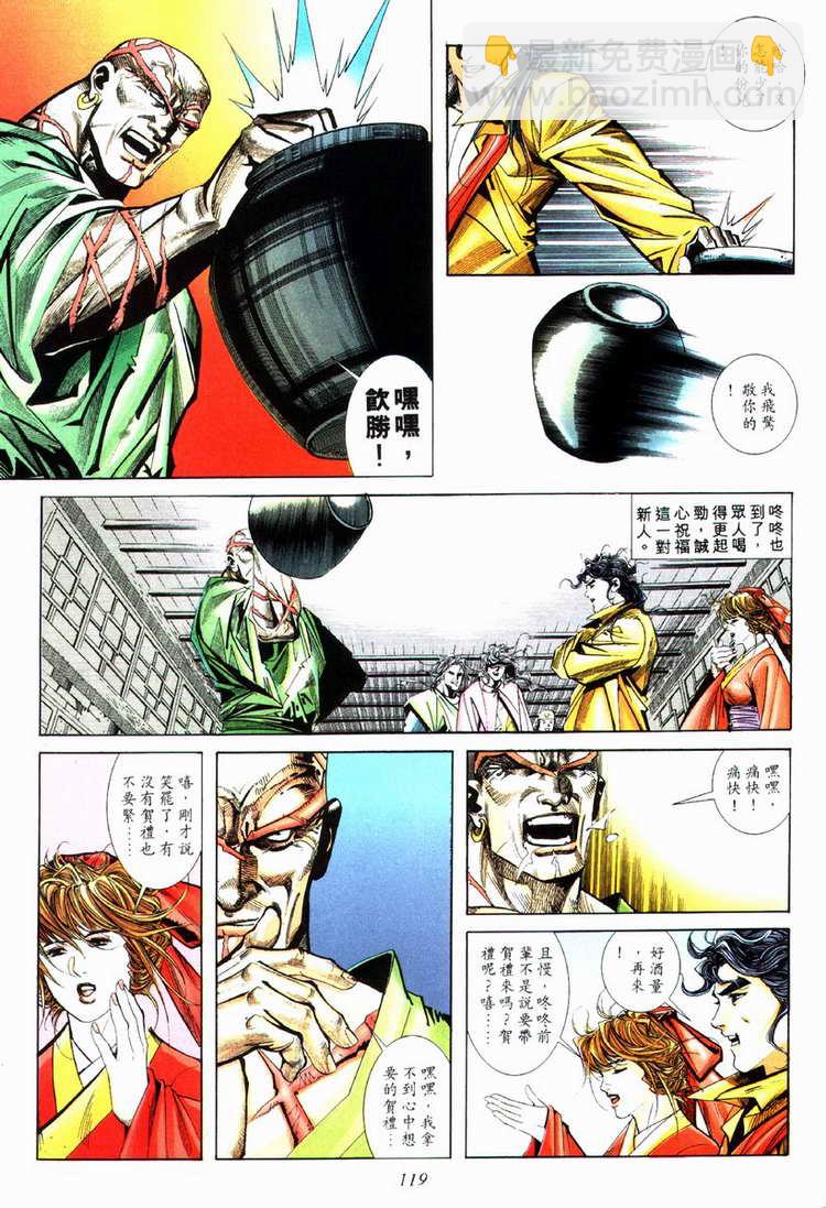 🍵霸刀 第75回 第28页