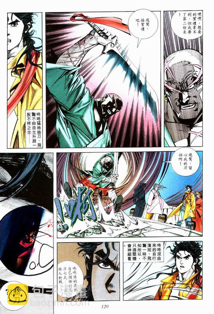 🍵霸刀 第75回 第29页