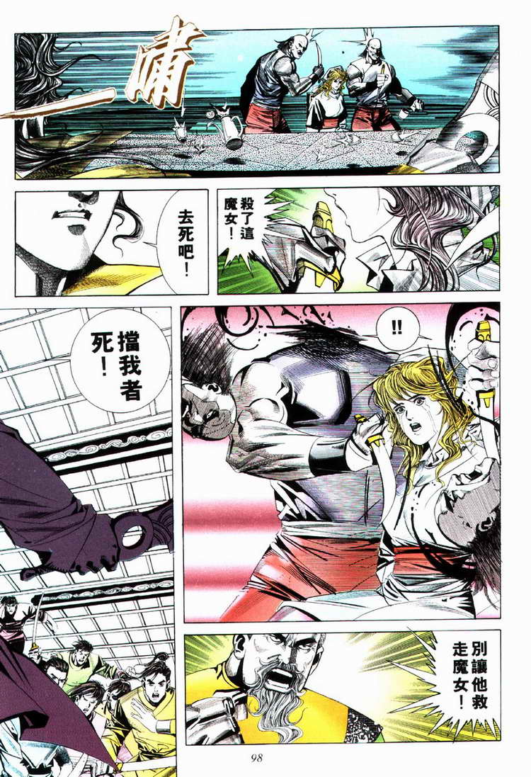 🍵霸刀 第75回 第7页