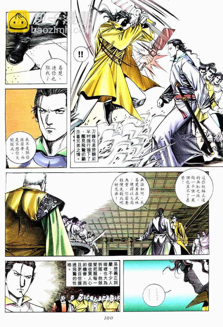 🍵霸刀 第75回 第9页