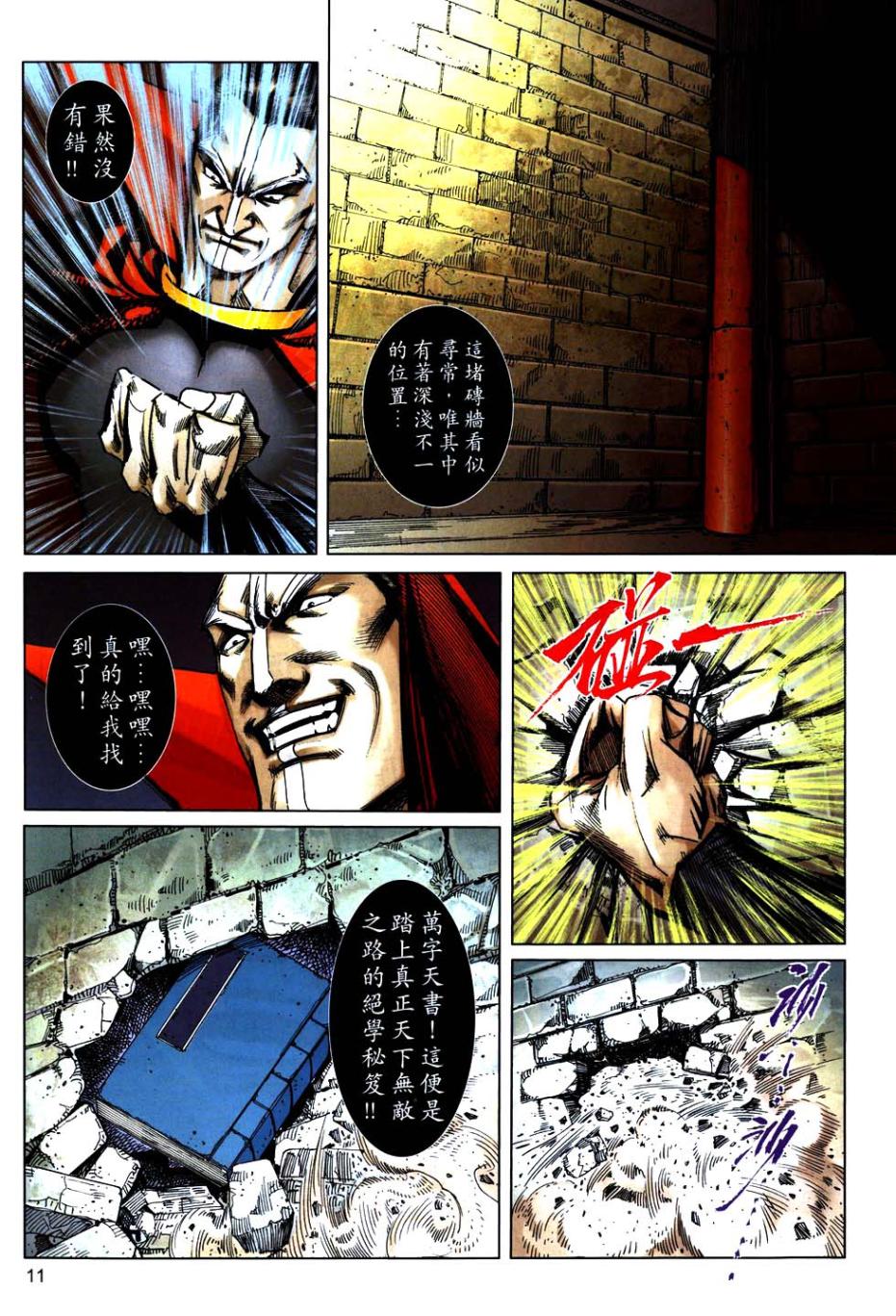 🍵霸刀 第746回 第10页