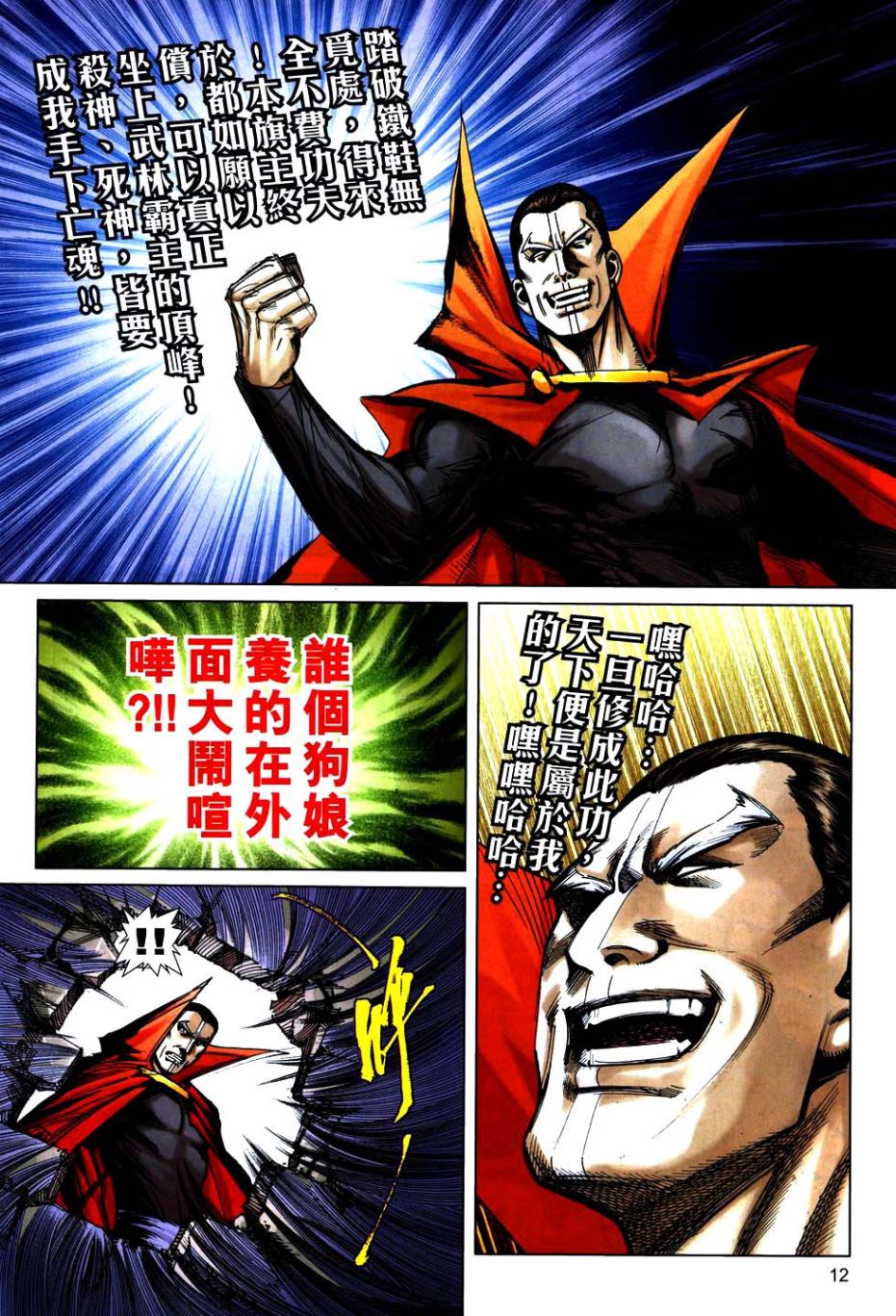 🍵霸刀 第746回 第11页