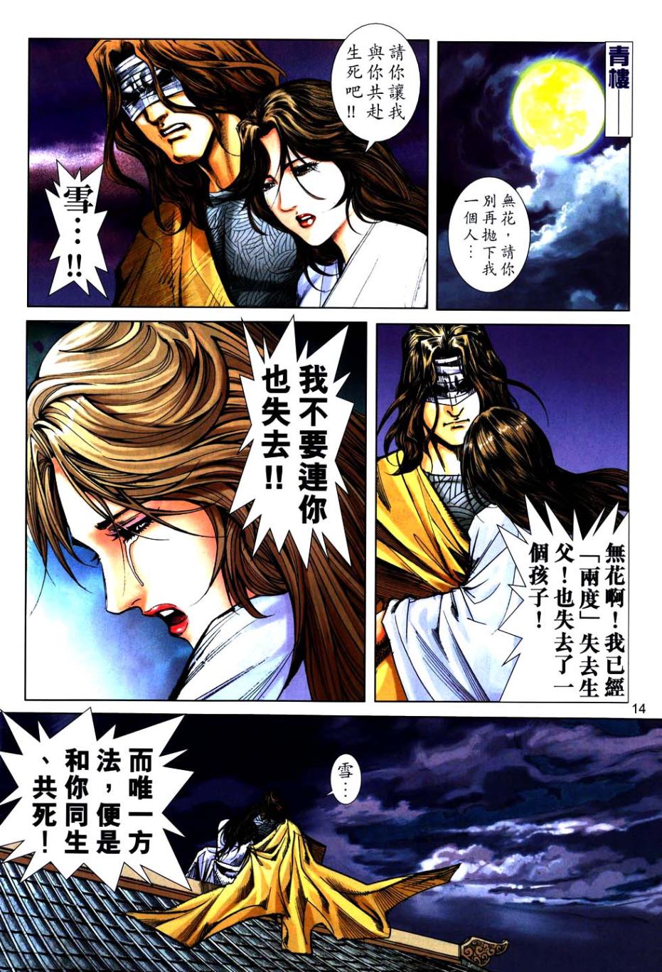 🍵霸刀 第746回 第13页