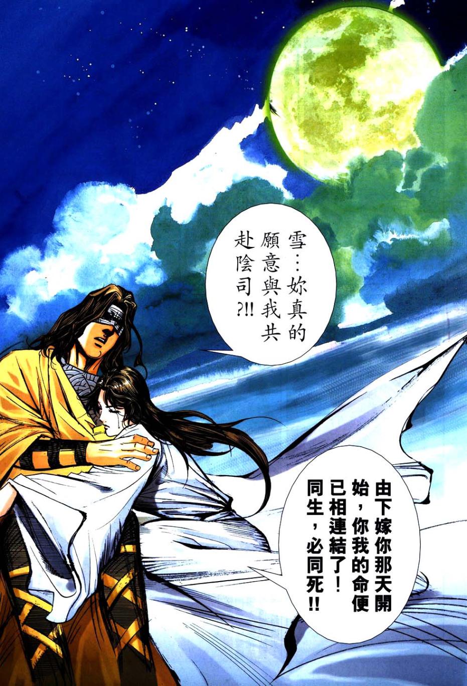 🍵霸刀 第746回 第14页