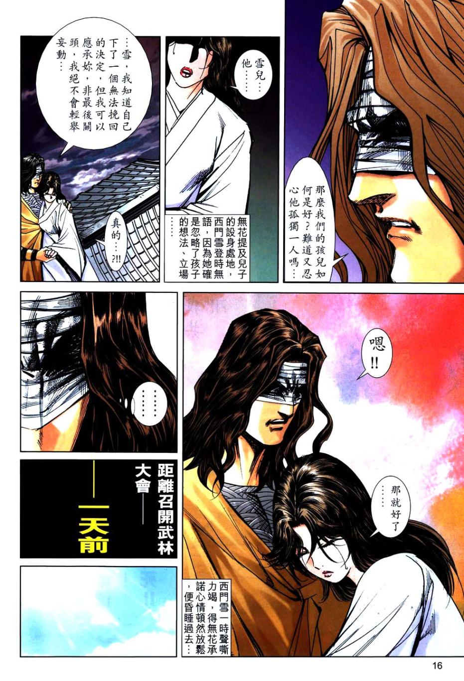 🍵霸刀 第746回 第15页