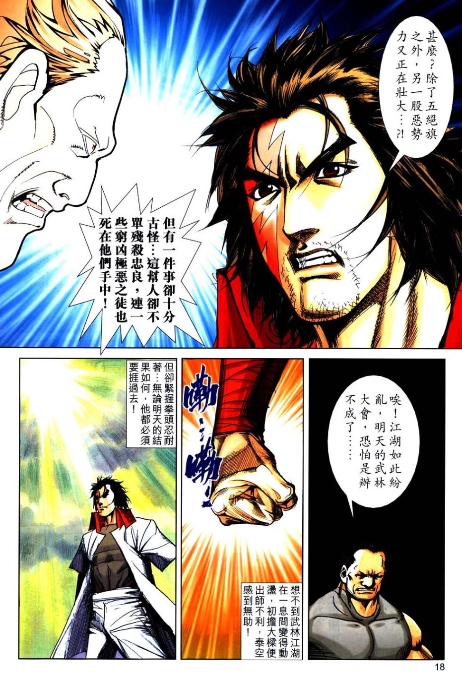 🍵霸刀 第746回 第17页