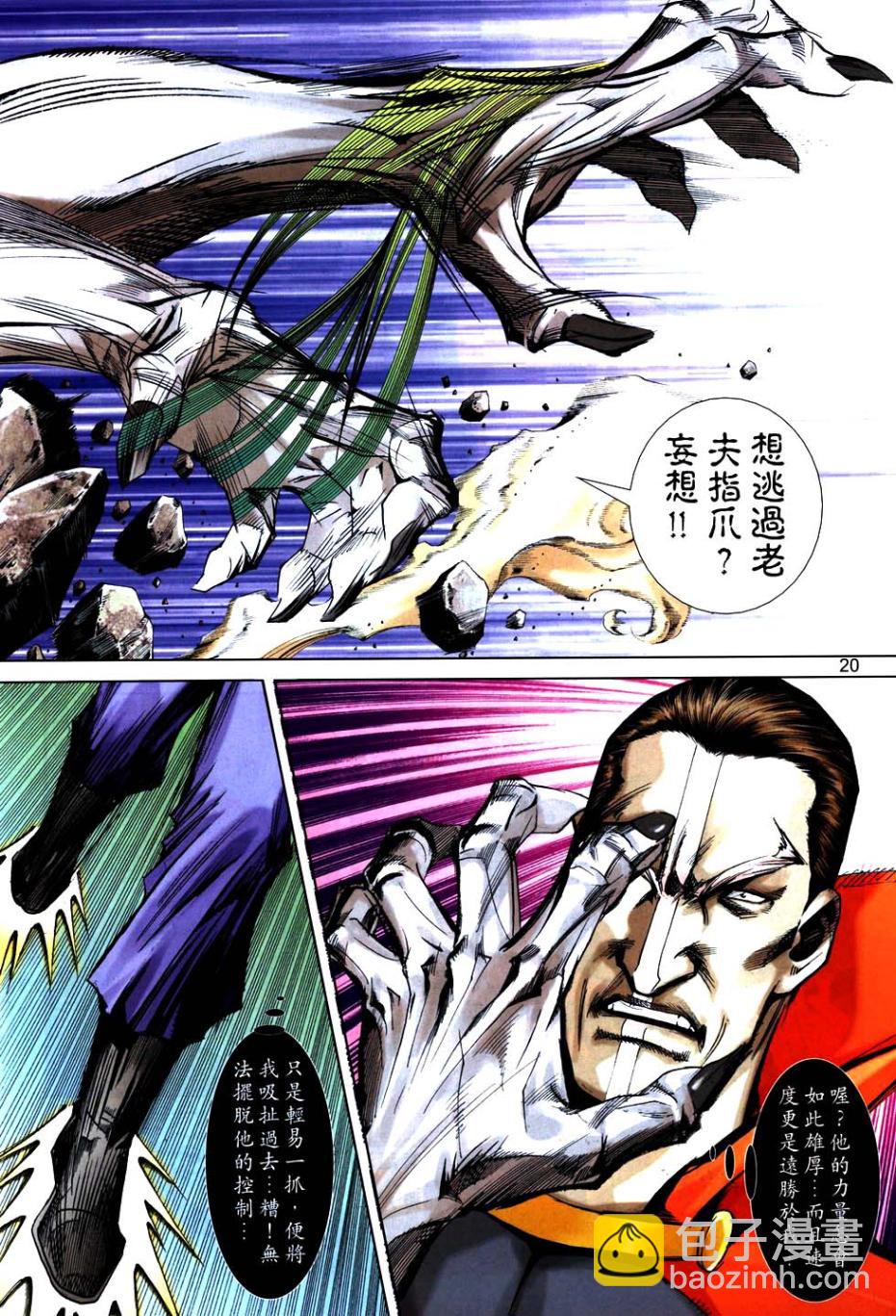 🍵霸刀 第746回 第19页