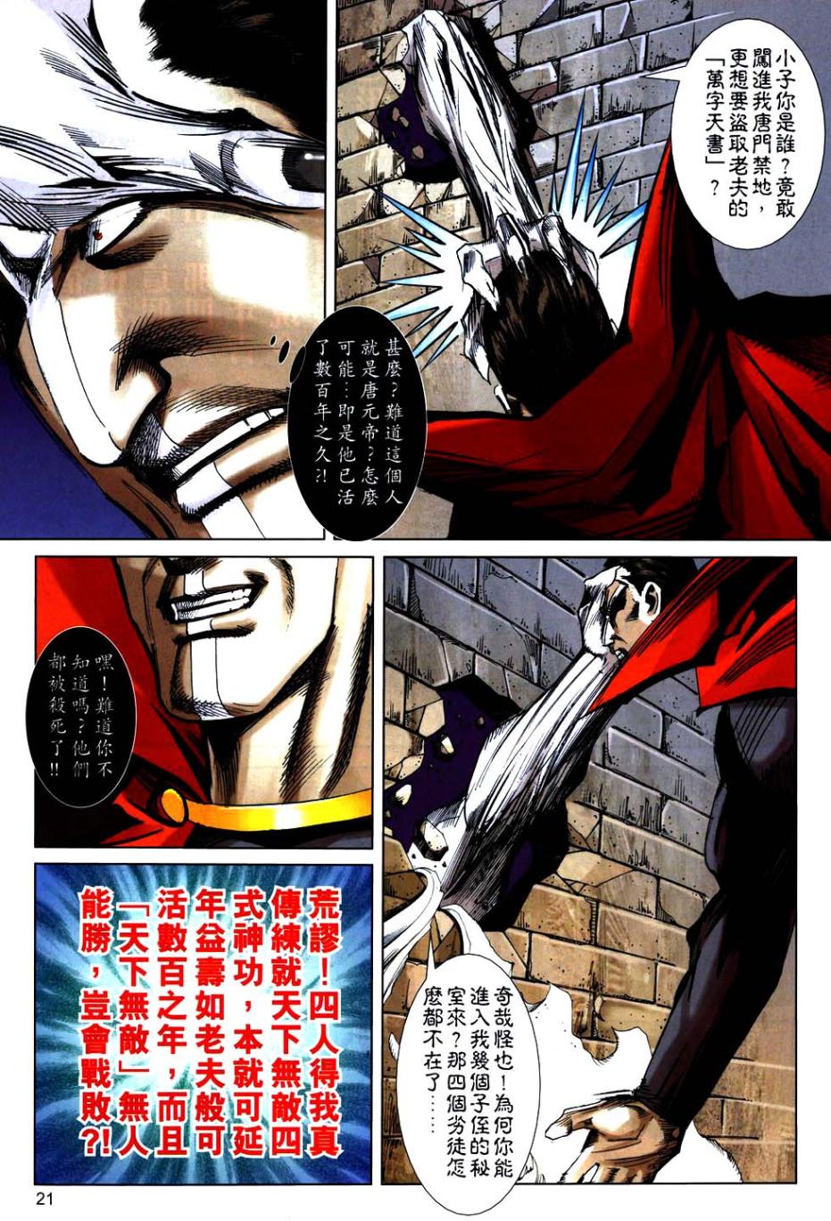 🍵霸刀 第746回 第20页