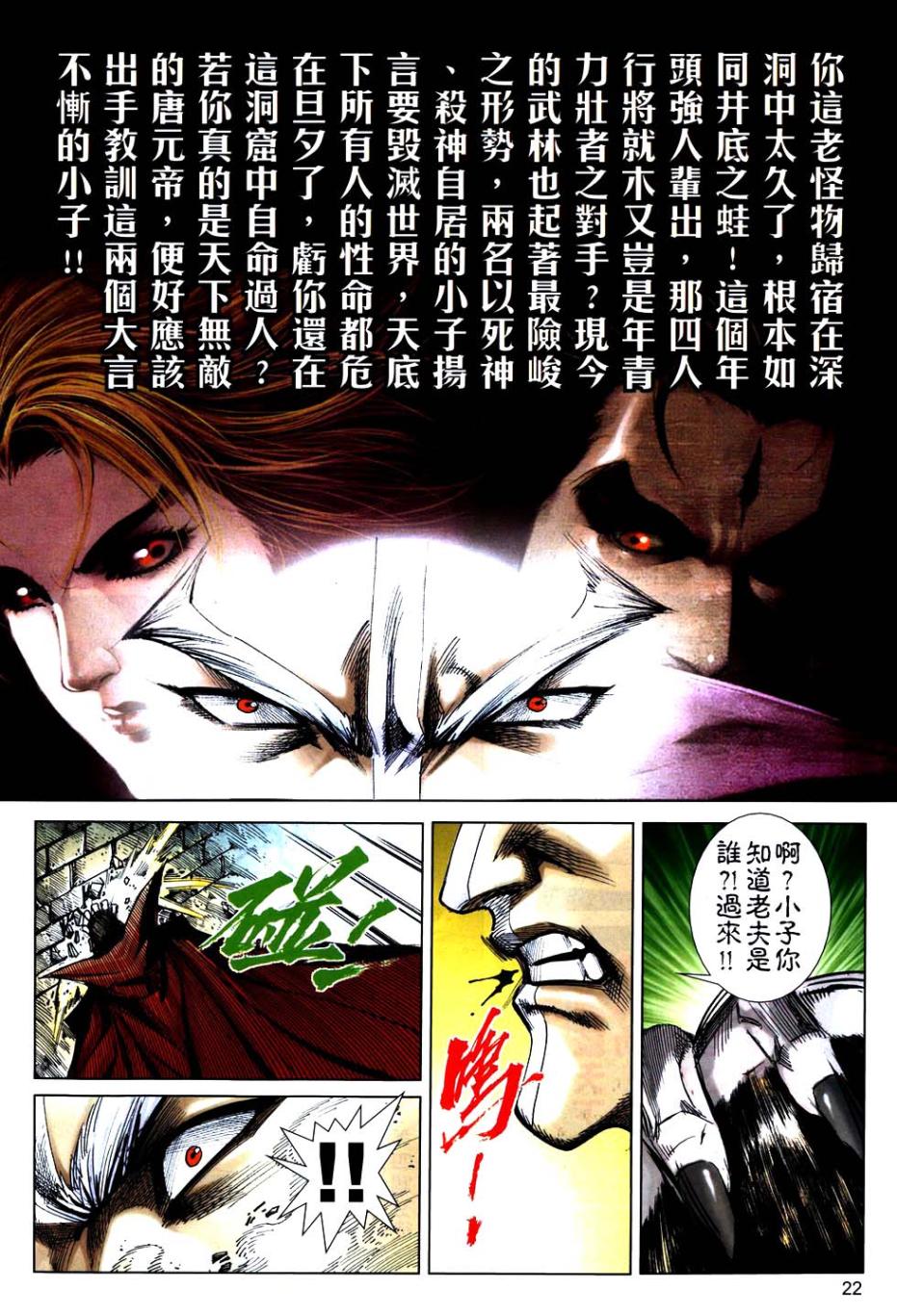 🍵霸刀 第746回 第21页