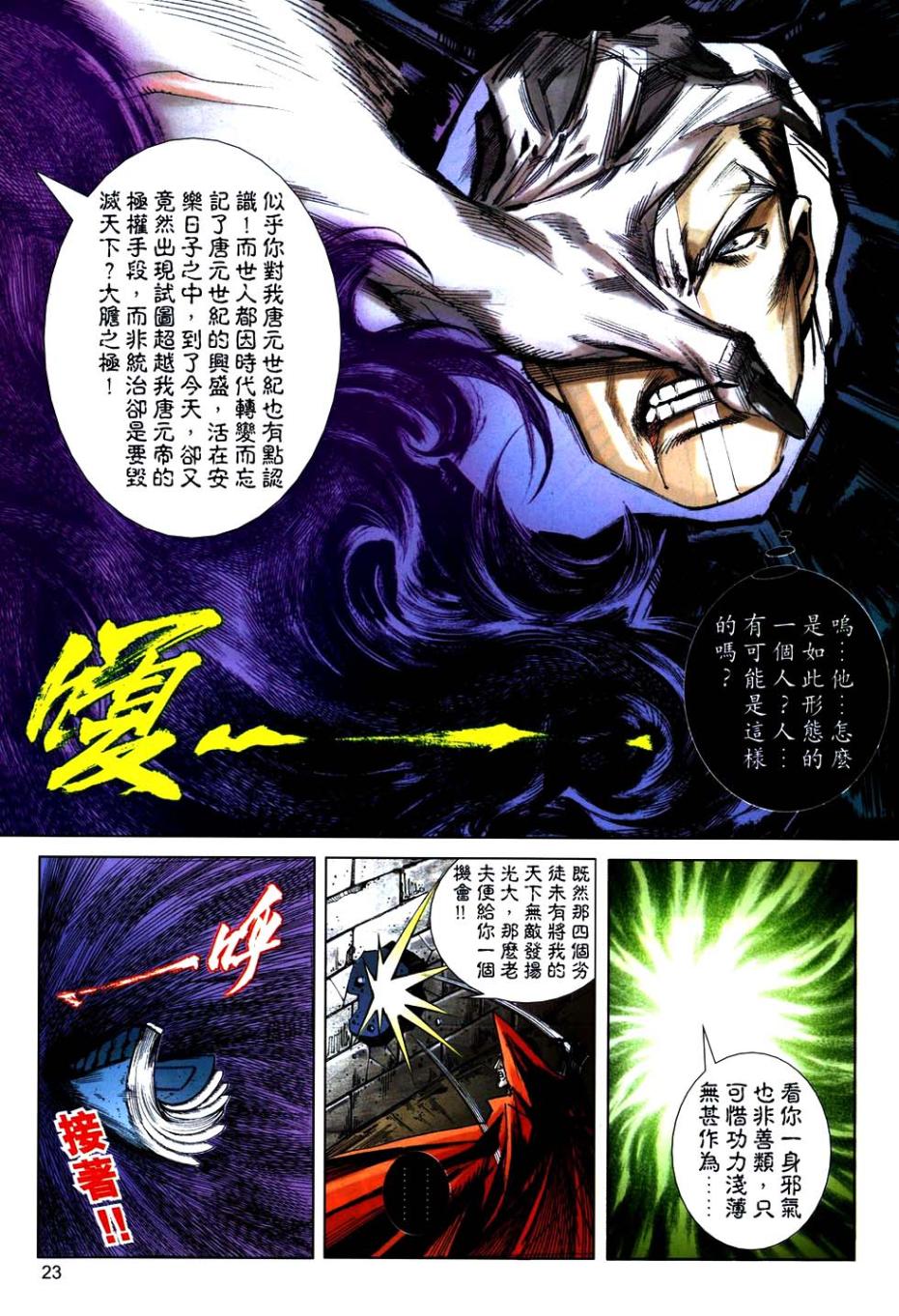🍵霸刀 第746回 第22页