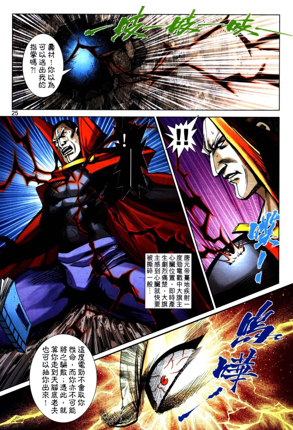 🍵霸刀 第746回 第24页