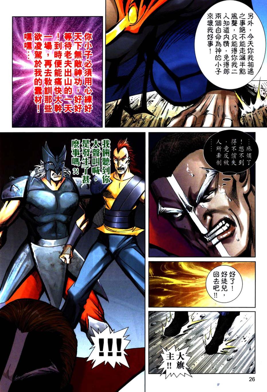 🍵霸刀 第746回 第25页