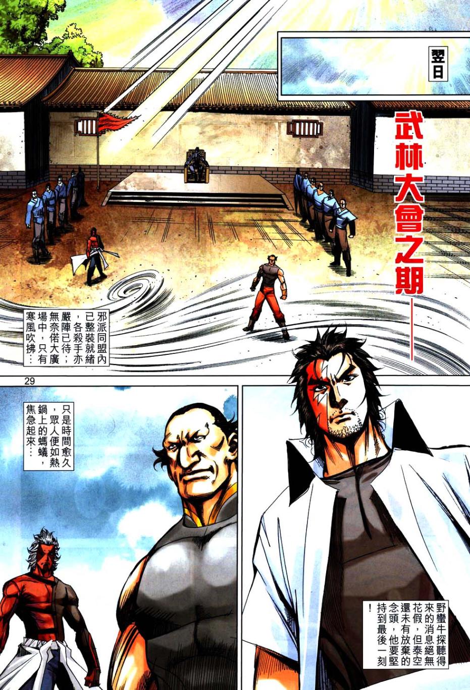 🍵霸刀 第746回 第28页