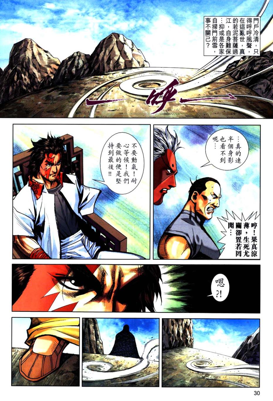 🍵霸刀 第746回 第29页