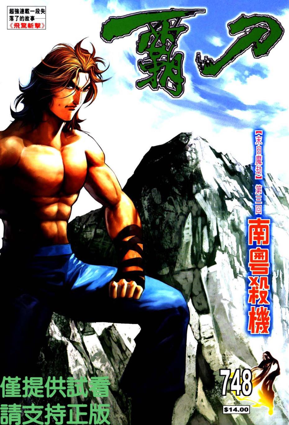 🍵霸刀 第748回 第1页