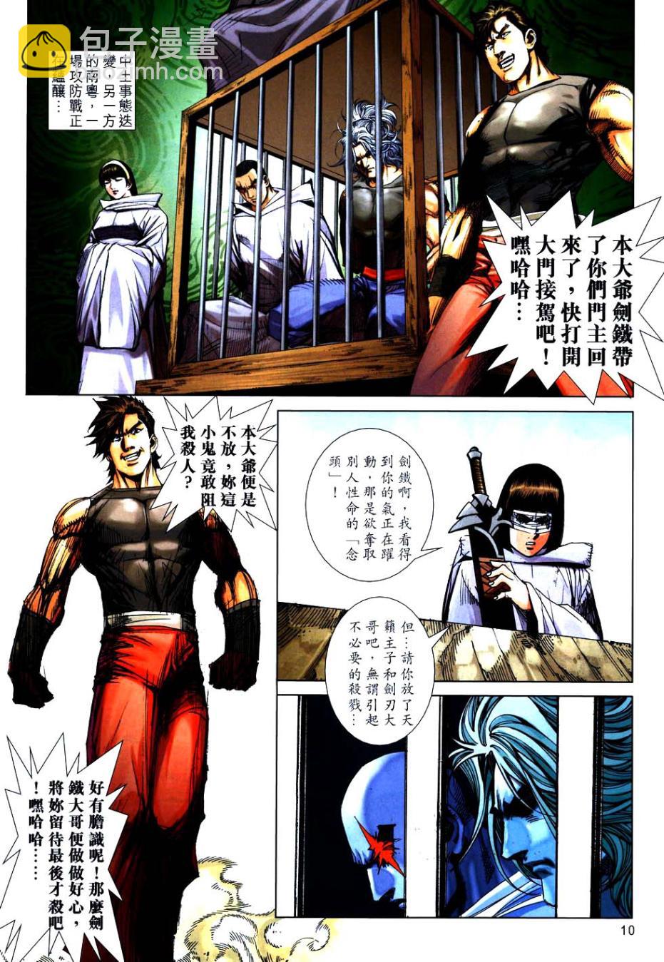 🍵霸刀 第748回 第10页