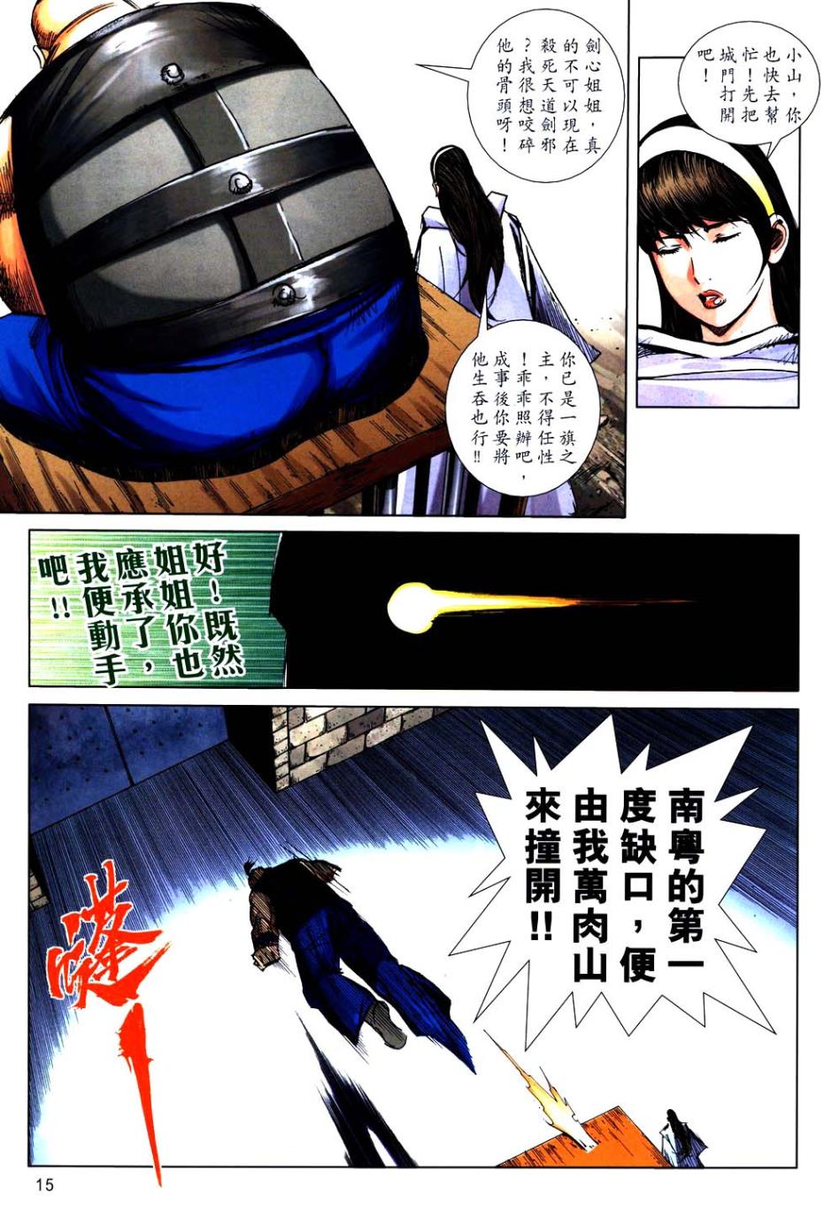 🍵霸刀 第748回 第15页
