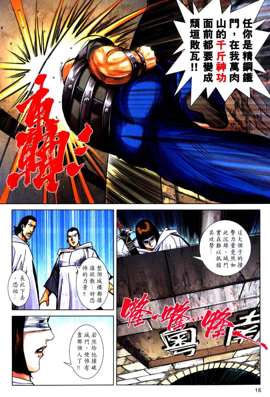 🍵霸刀 第748回 第16页