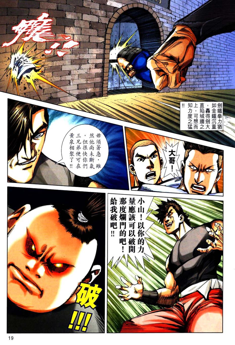 🍵霸刀 第748回 第19页