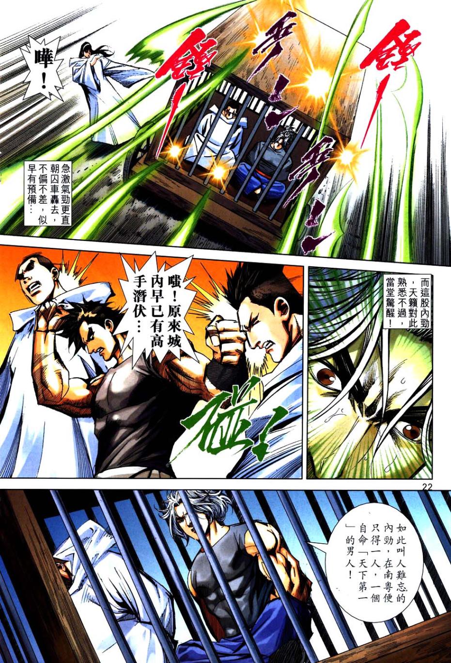 🍵霸刀 第748回 第21页