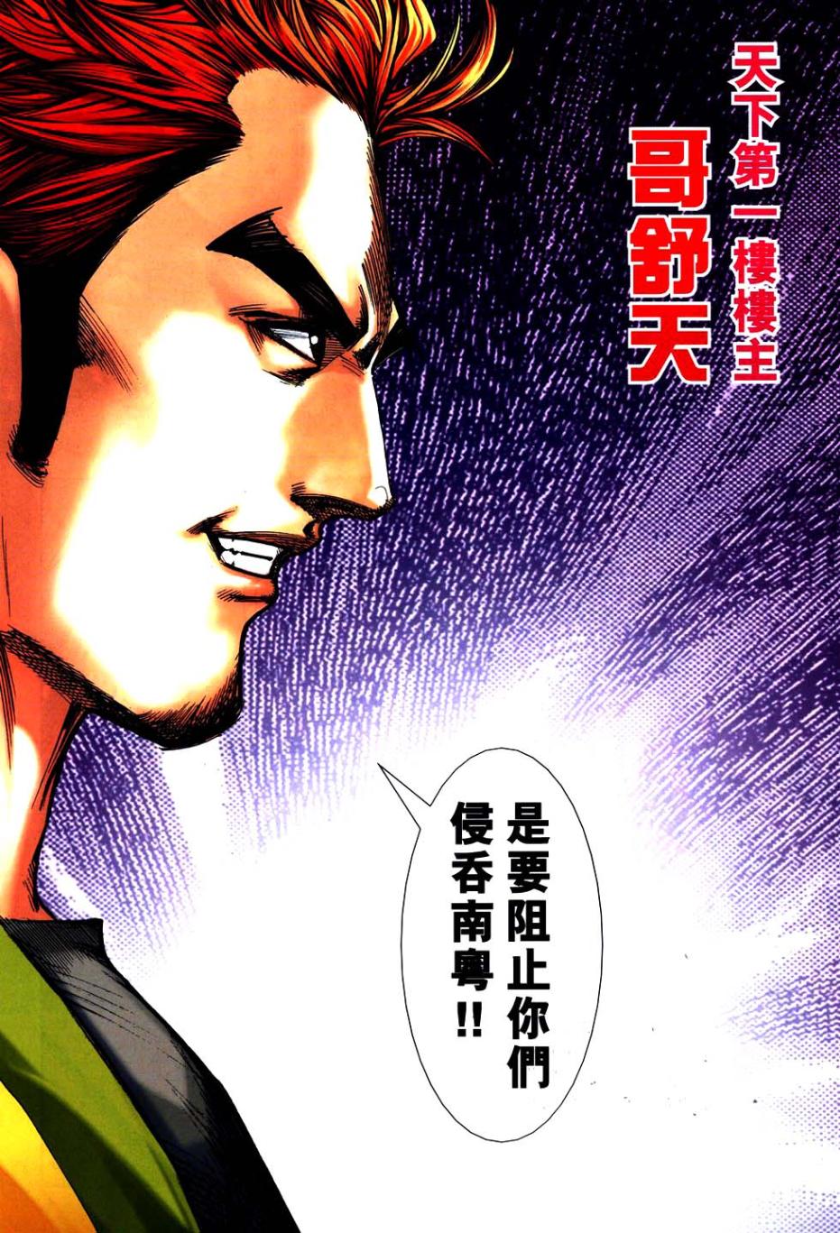 🍵霸刀 第748回 第23页
