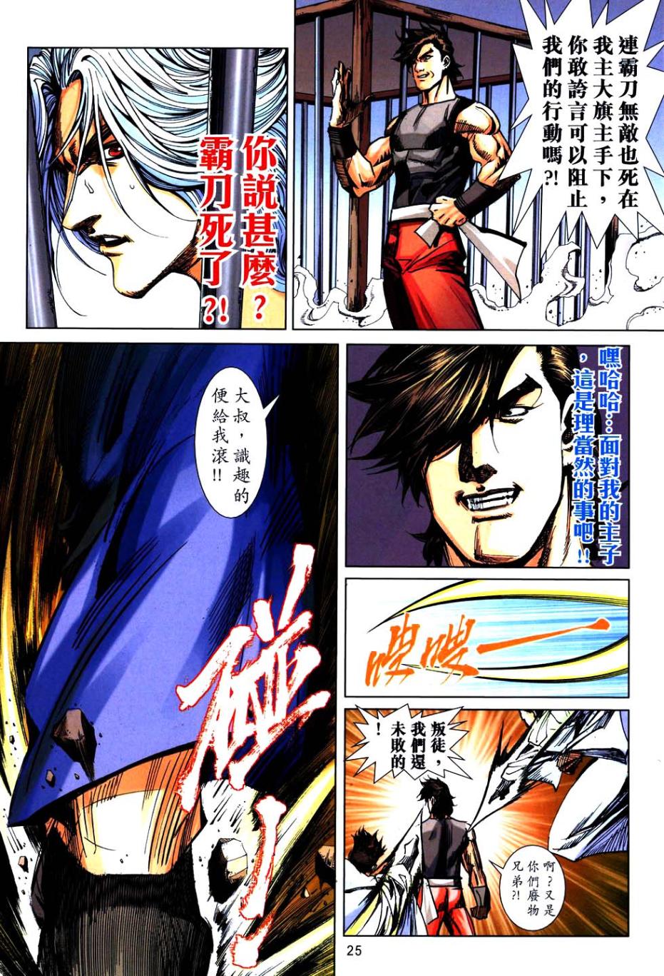 🍵霸刀 第748回 第24页