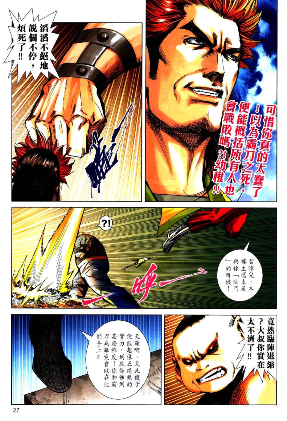🍵霸刀 第748回 第26页