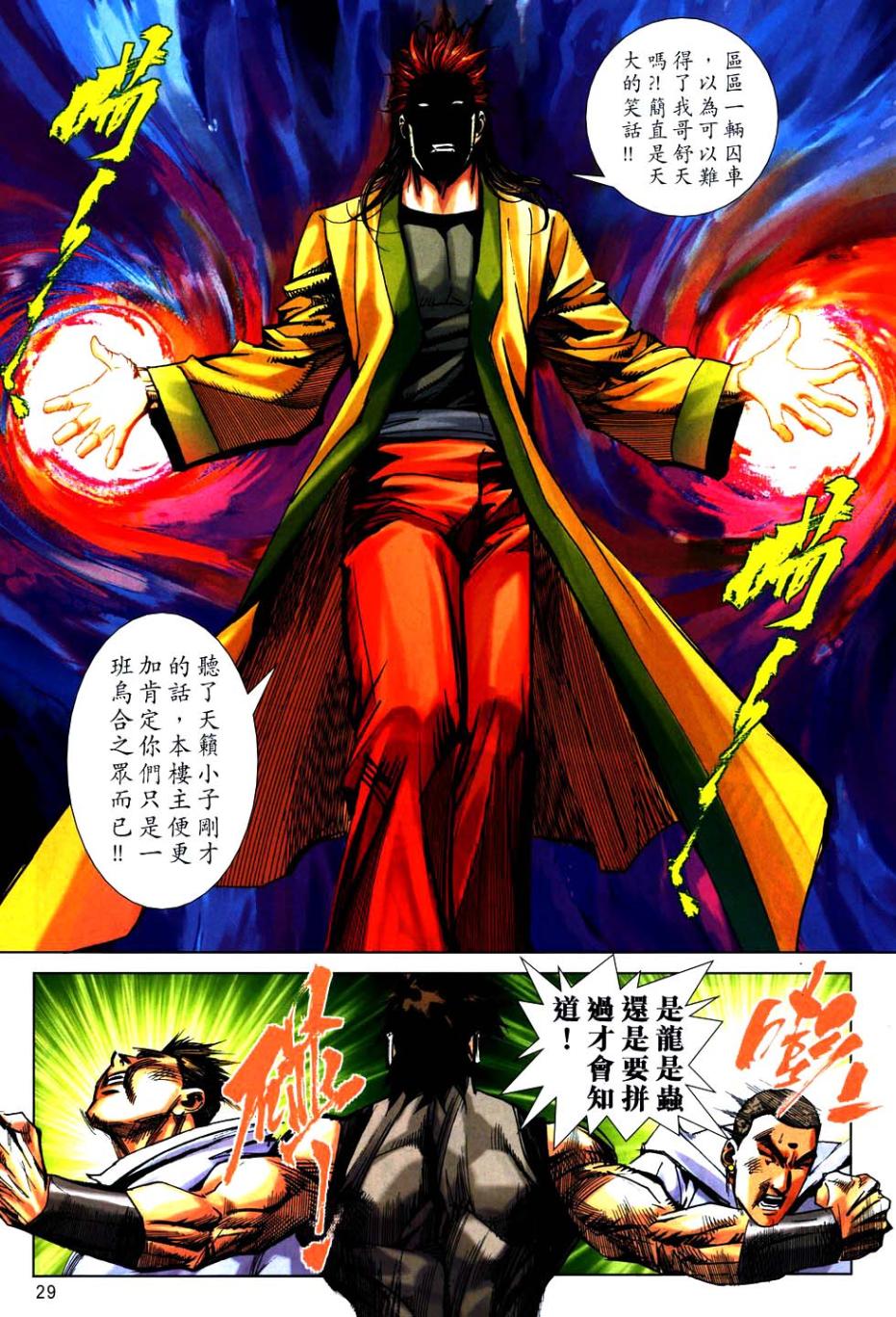 🍵霸刀 第748回 第28页