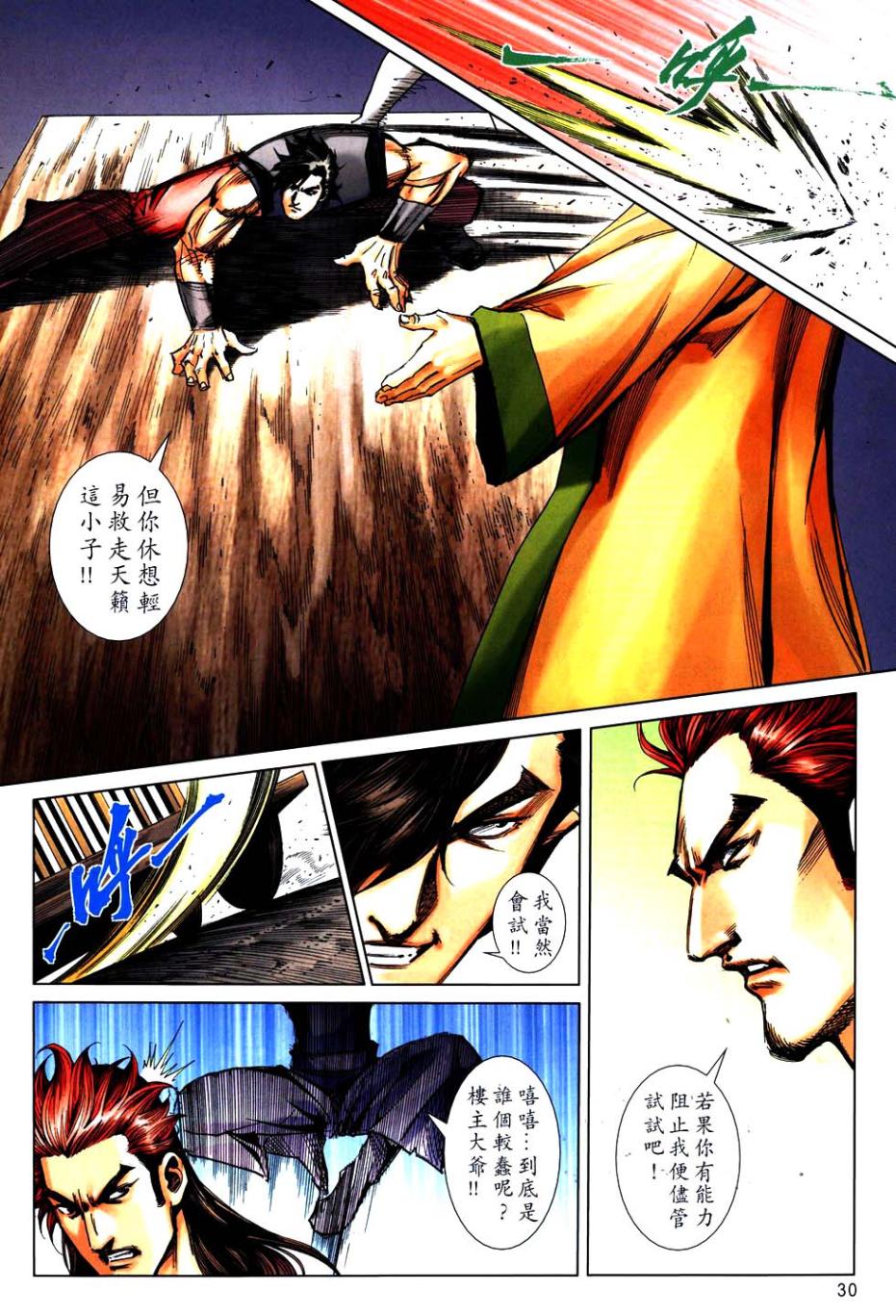 🍵霸刀 第748回 第29页