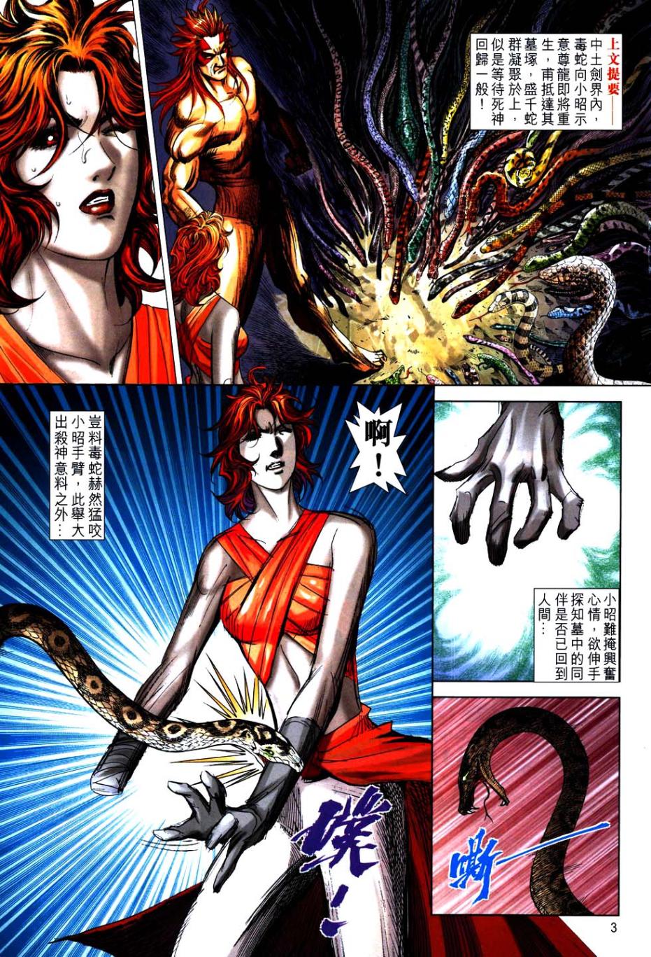 🍵霸刀 第748回 第3页